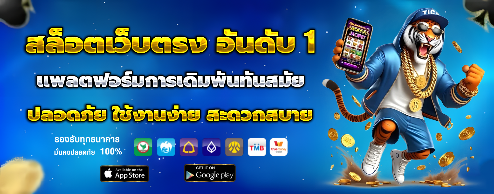 แทงหวย 100